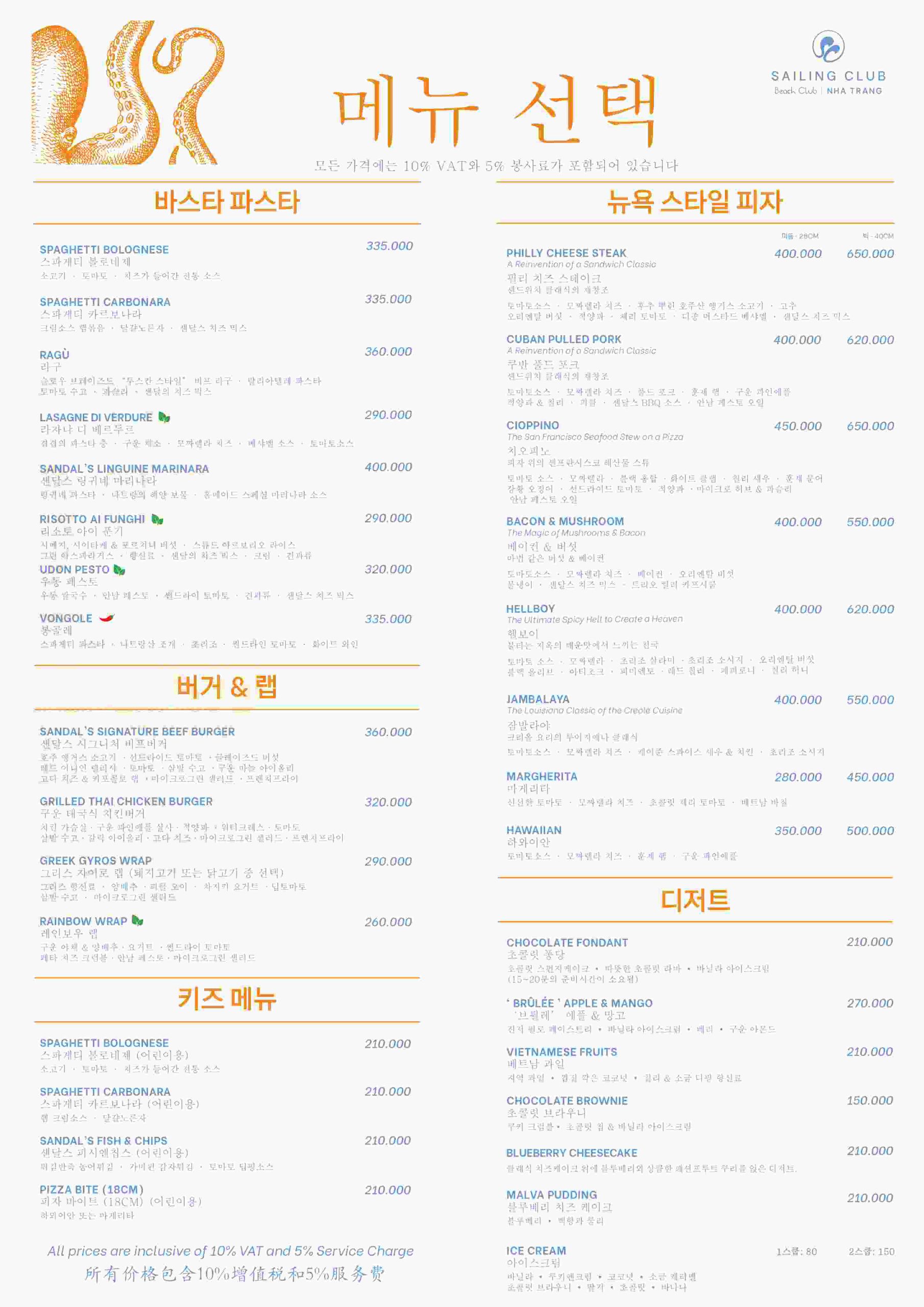 Sailing Club Nha Trang - menu ảnh 1